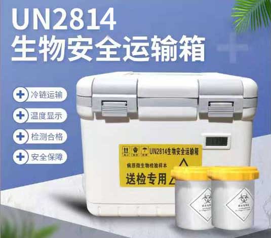 生物安全運輸箱是否屬于醫(yī)療器械